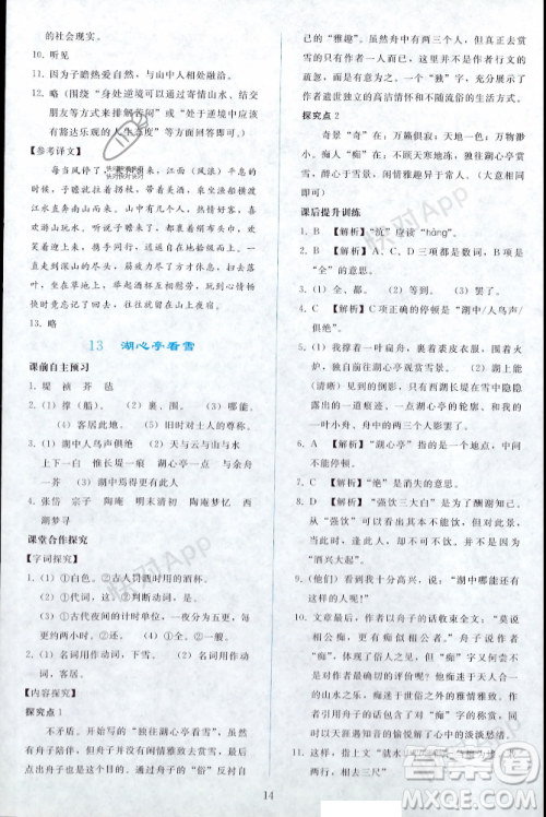 人民教育出版社2023年秋同步轻松练习九年级语文上册人教版辽宁专版答案 人民教育出版社2023年秋同步轻松练习九年级语文上册人教版辽宁专版答案