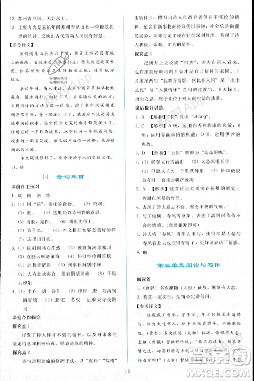 人民教育出版社2023年秋同步轻松练习九年级语文上册人教版辽宁专版答案