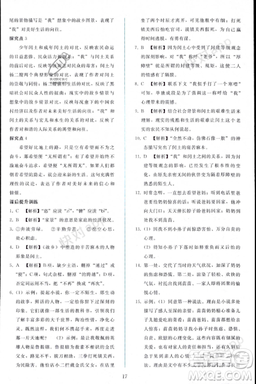 人民教育出版社2023年秋同步轻松练习九年级语文上册人教版辽宁专版答案 人民教育出版社2023年秋同步轻松练习九年级语文上册人教版辽宁专版答案