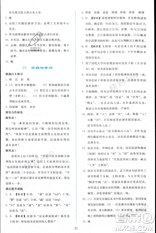 人民教育出版社2023年秋同步轻松练习九年级语文上册人教版辽宁专版答案