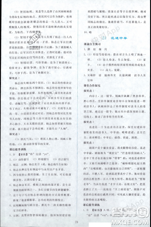 人民教育出版社2023年秋同步轻松练习九年级语文上册人教版辽宁专版答案