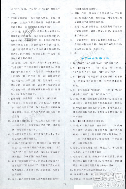 人民教育出版社2023年秋同步轻松练习九年级语文上册人教版辽宁专版答案 人民教育出版社2023年秋同步轻松练习九年级语文上册人教版辽宁专版答案