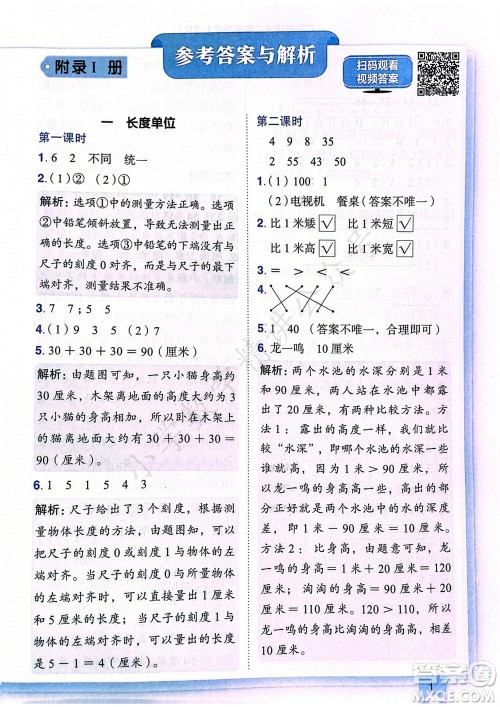 龙门书局2023年秋黄冈小状元作业本二年级数学上册人教版广东专版参考答案 龙门书局2023年秋黄冈小状元作业本二年级数学上册人教版广东专版参考答案