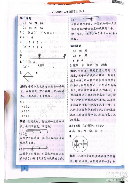 龙门书局2023年秋黄冈小状元作业本二年级数学上册人教版广东专版参考答案
