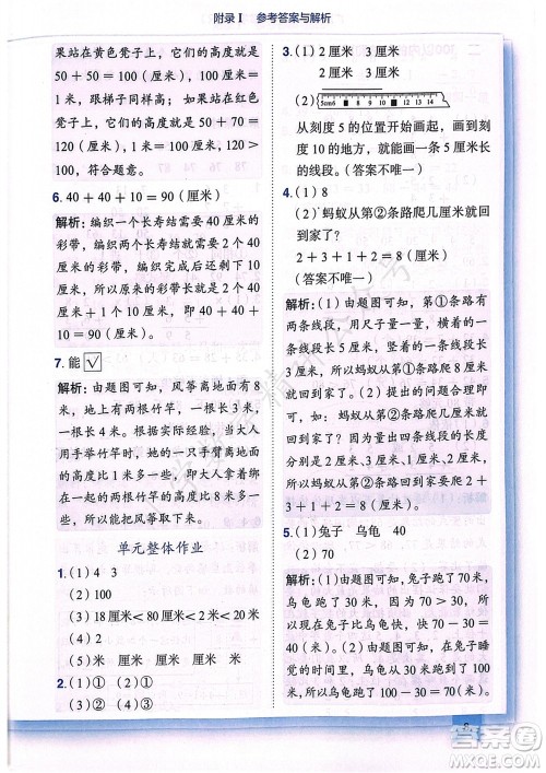 龙门书局2023年秋黄冈小状元作业本二年级数学上册人教版广东专版参考答案 龙门书局2023年秋黄冈小状元作业本二年级数学上册人教版广东专版参考答案