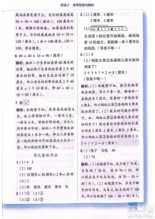 龙门书局2023年秋黄冈小状元作业本二年级数学上册人教版广东专版参考答案