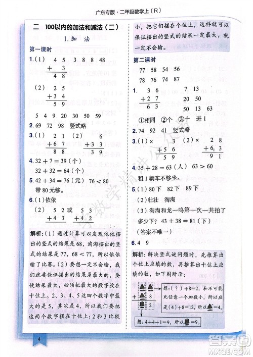 龙门书局2023年秋黄冈小状元作业本二年级数学上册人教版广东专版参考答案