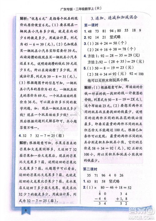 龙门书局2023年秋黄冈小状元作业本二年级数学上册人教版广东专版参考答案 龙门书局2023年秋黄冈小状元作业本二年级数学上册人教版广东专版参考答案