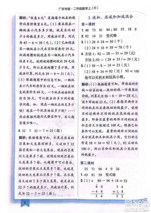 龙门书局2023年秋黄冈小状元作业本二年级数学上册人教版广东专版参考答案