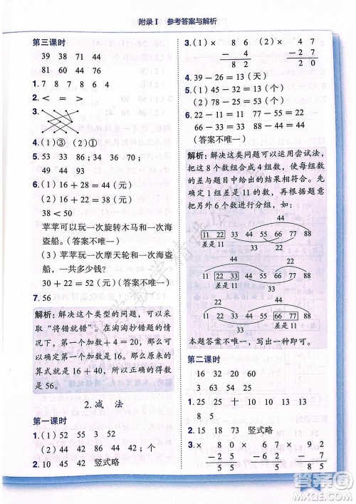 龙门书局2023年秋黄冈小状元作业本二年级数学上册人教版广东专版参考答案