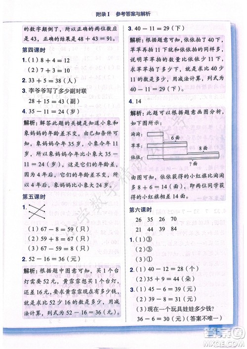 龙门书局2023年秋黄冈小状元作业本二年级数学上册人教版广东专版参考答案