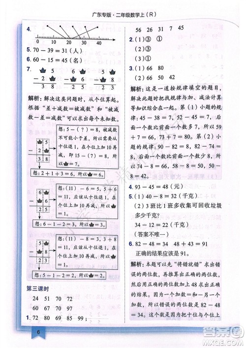 龙门书局2023年秋黄冈小状元作业本二年级数学上册人教版广东专版参考答案 龙门书局2023年秋黄冈小状元作业本二年级数学上册人教版广东专版参考答案