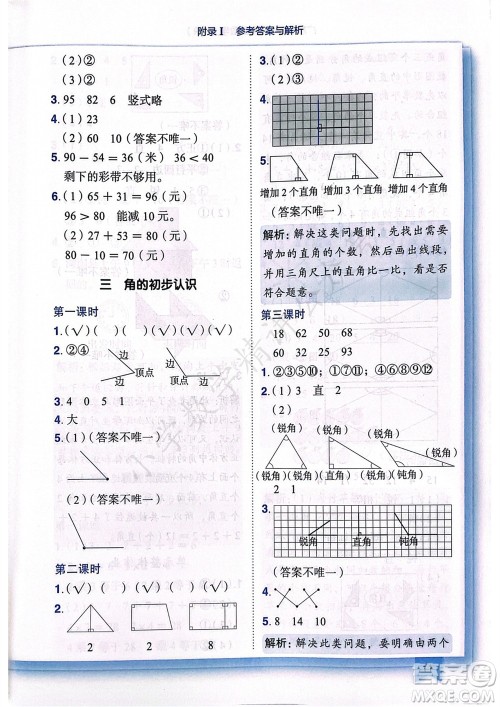龙门书局2023年秋黄冈小状元作业本二年级数学上册人教版广东专版参考答案 龙门书局2023年秋黄冈小状元作业本二年级数学上册人教版广东专版参考答案