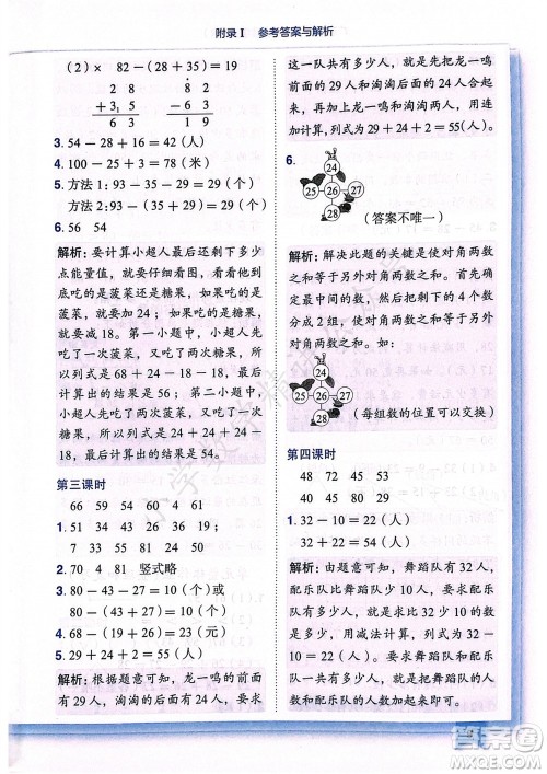 龙门书局2023年秋黄冈小状元作业本二年级数学上册人教版广东专版参考答案 龙门书局2023年秋黄冈小状元作业本二年级数学上册人教版广东专版参考答案