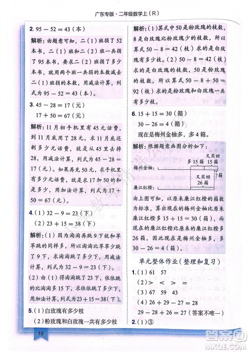龙门书局2023年秋黄冈小状元作业本二年级数学上册人教版广东专版参考答案 龙门书局2023年秋黄冈小状元作业本二年级数学上册人教版广东专版参考答案