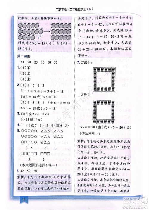龙门书局2023年秋黄冈小状元作业本二年级数学上册人教版广东专版参考答案 龙门书局2023年秋黄冈小状元作业本二年级数学上册人教版广东专版参考答案