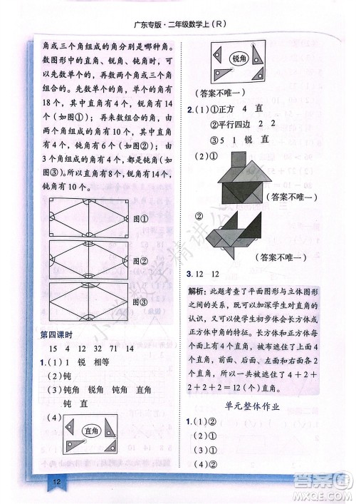 龙门书局2023年秋黄冈小状元作业本二年级数学上册人教版广东专版参考答案