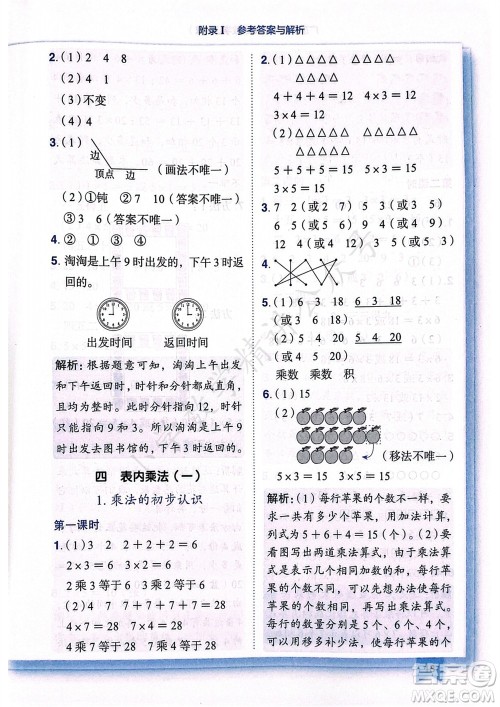 龙门书局2023年秋黄冈小状元作业本二年级数学上册人教版广东专版参考答案 龙门书局2023年秋黄冈小状元作业本二年级数学上册人教版广东专版参考答案