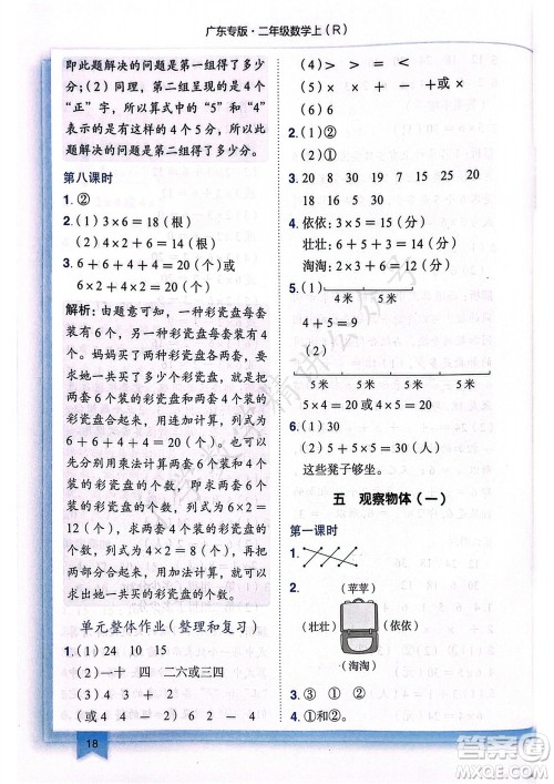 龙门书局2023年秋黄冈小状元作业本二年级数学上册人教版广东专版参考答案 龙门书局2023年秋黄冈小状元作业本二年级数学上册人教版广东专版参考答案