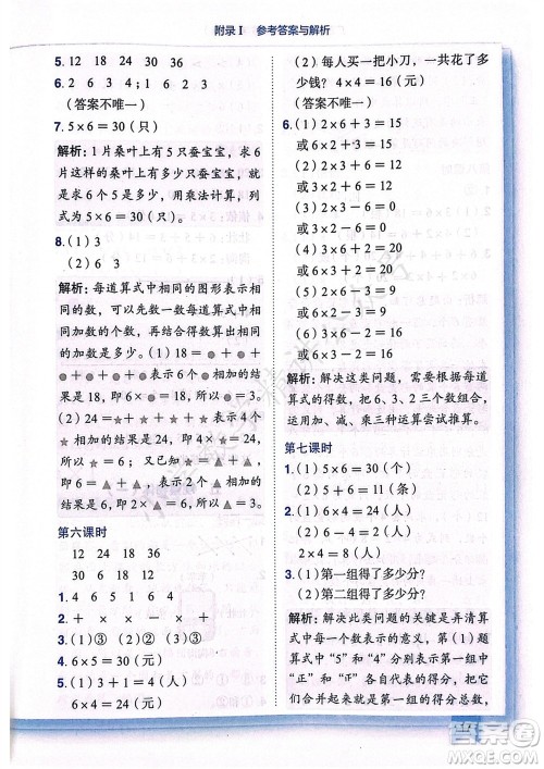 龙门书局2023年秋黄冈小状元作业本二年级数学上册人教版广东专版参考答案