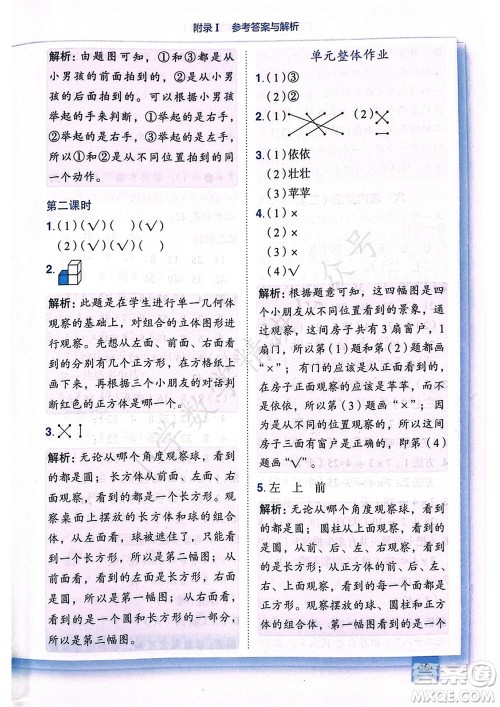 龙门书局2023年秋黄冈小状元作业本二年级数学上册人教版广东专版参考答案 龙门书局2023年秋黄冈小状元作业本二年级数学上册人教版广东专版参考答案
