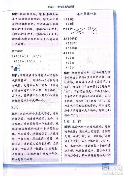 龙门书局2023年秋黄冈小状元作业本二年级数学上册人教版广东专版参考答案