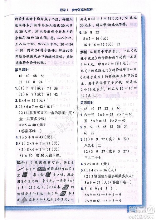 龙门书局2023年秋黄冈小状元作业本二年级数学上册人教版广东专版参考答案