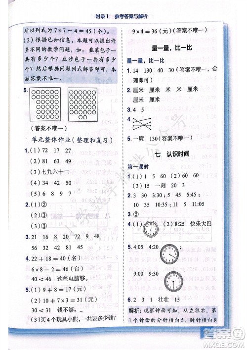 龙门书局2023年秋黄冈小状元作业本二年级数学上册人教版广东专版参考答案 龙门书局2023年秋黄冈小状元作业本二年级数学上册人教版广东专版参考答案