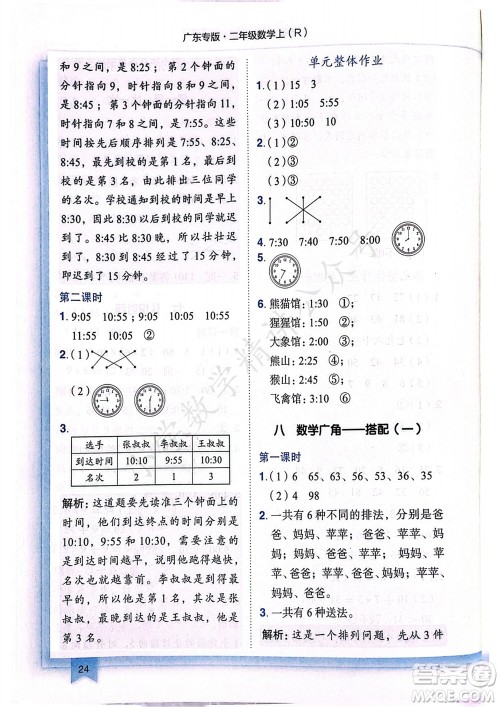 龙门书局2023年秋黄冈小状元作业本二年级数学上册人教版广东专版参考答案