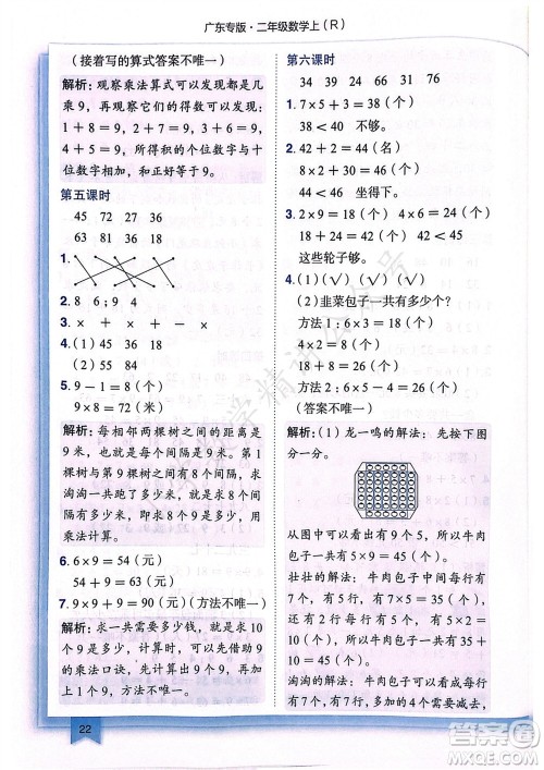 龙门书局2023年秋黄冈小状元作业本二年级数学上册人教版广东专版参考答案