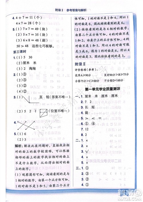 龙门书局2023年秋黄冈小状元作业本二年级数学上册人教版广东专版参考答案 龙门书局2023年秋黄冈小状元作业本二年级数学上册人教版广东专版参考答案