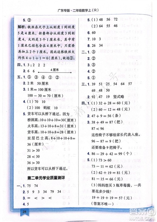 龙门书局2023年秋黄冈小状元作业本二年级数学上册人教版广东专版参考答案