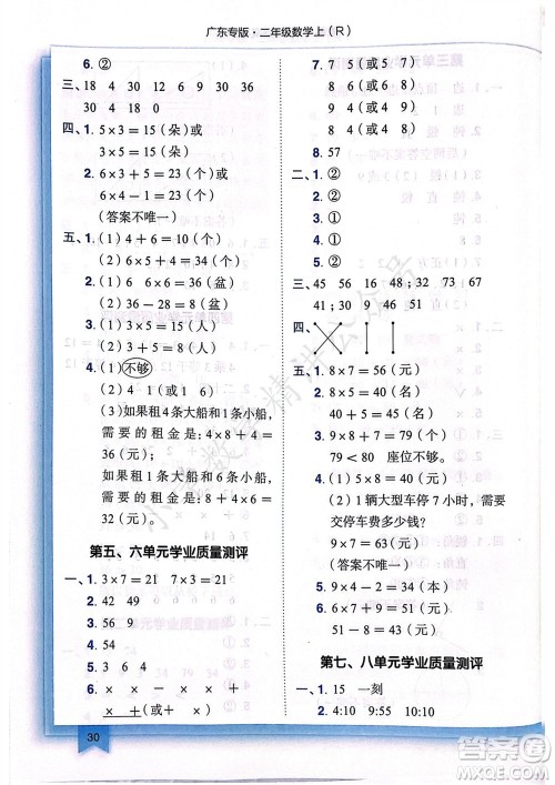 龙门书局2023年秋黄冈小状元作业本二年级数学上册人教版广东专版参考答案