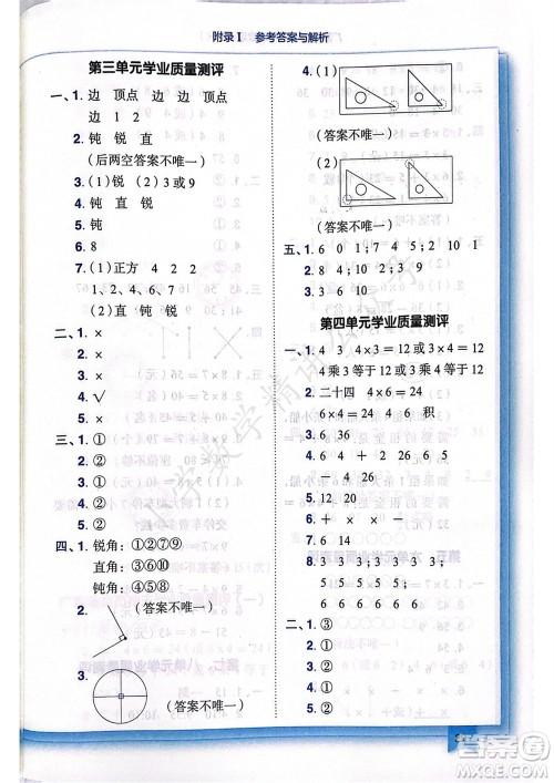 龙门书局2023年秋黄冈小状元作业本二年级数学上册人教版广东专版参考答案 龙门书局2023年秋黄冈小状元作业本二年级数学上册人教版广东专版参考答案
