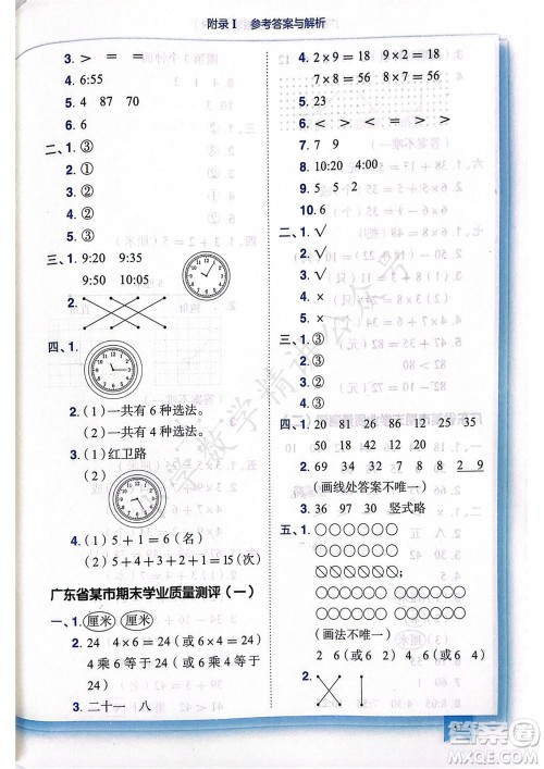 龙门书局2023年秋黄冈小状元作业本二年级数学上册人教版广东专版参考答案