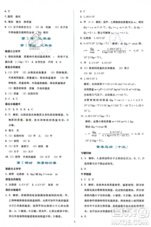 人民教育出版社2023年秋同步轻松练习九年级物理全一册人教版答案