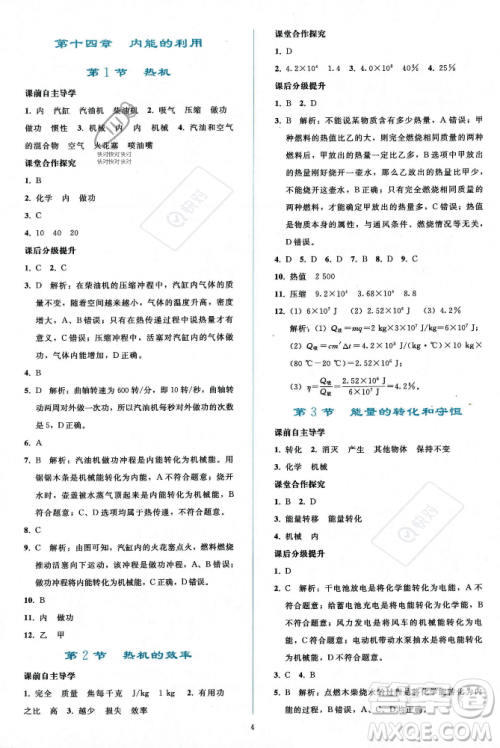 人民教育出版社2023年秋同步轻松练习九年级物理全一册人教版答案