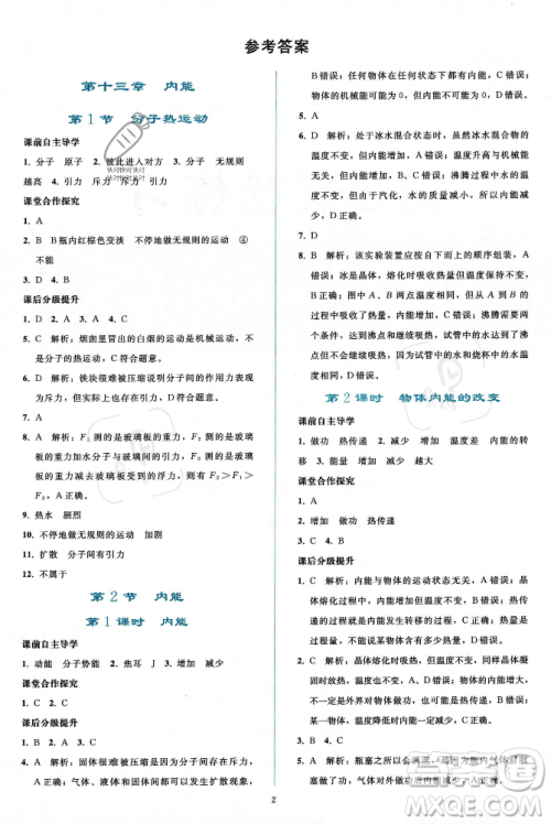 人民教育出版社2023年秋同步轻松练习九年级物理全一册人教版答案