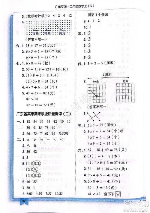 龙门书局2023年秋黄冈小状元作业本二年级数学上册人教版广东专版参考答案