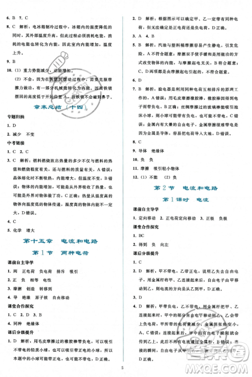 人民教育出版社2023年秋同步轻松练习九年级物理全一册人教版答案