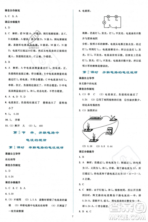 人民教育出版社2023年秋同步轻松练习九年级物理全一册人教版答案