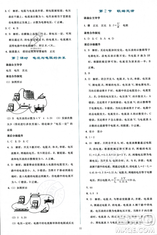 人民教育出版社2023年秋同步轻松练习九年级物理全一册人教版答案