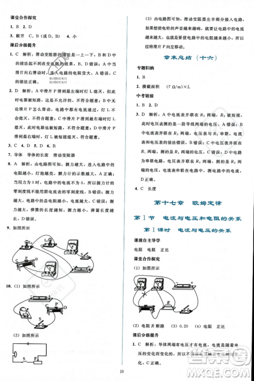 人民教育出版社2023年秋同步轻松练习九年级物理全一册人教版答案