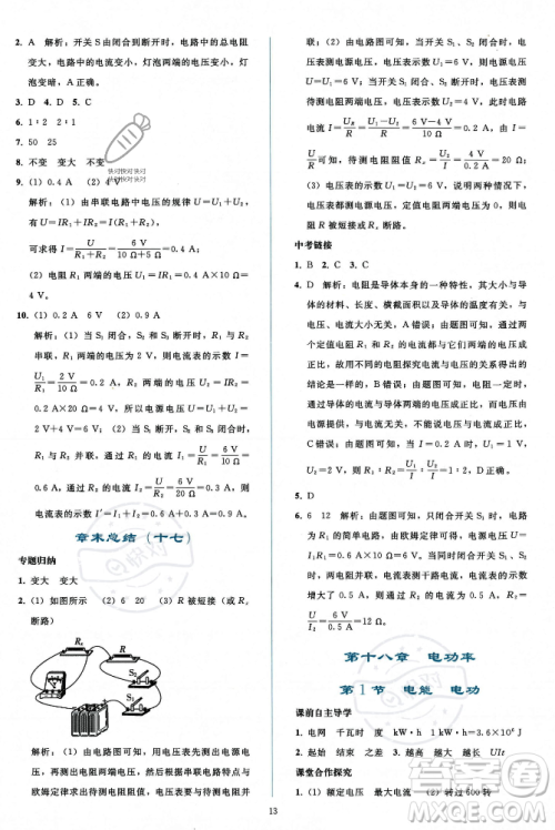 人民教育出版社2023年秋同步轻松练习九年级物理全一册人教版答案