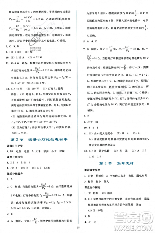 人民教育出版社2023年秋同步轻松练习九年级物理全一册人教版答案 人民教育出版社2023年秋同步轻松练习九年级物理全一册人教版答案