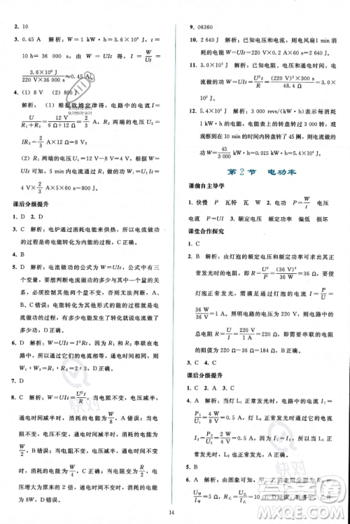 人民教育出版社2023年秋同步轻松练习九年级物理全一册人教版答案