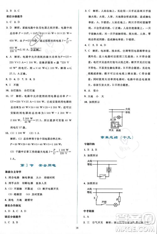 人民教育出版社2023年秋同步轻松练习九年级物理全一册人教版答案