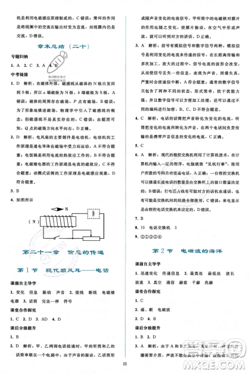 人民教育出版社2023年秋同步轻松练习九年级物理全一册人教版答案