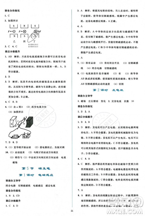 人民教育出版社2023年秋同步轻松练习九年级物理全一册人教版答案