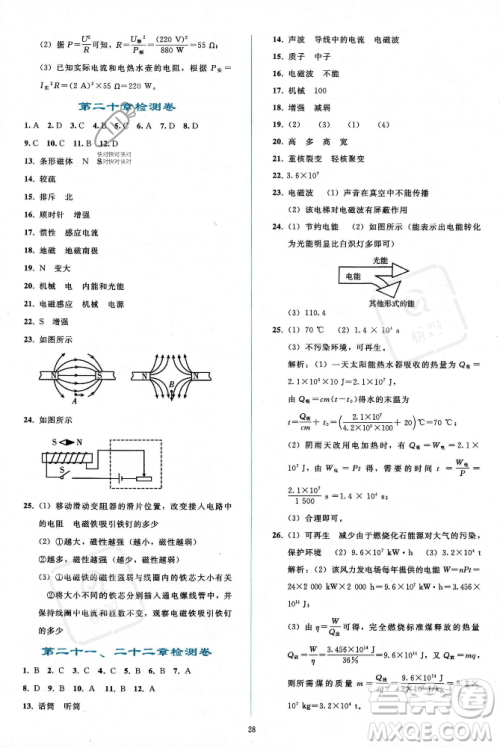 人民教育出版社2023年秋同步轻松练习九年级物理全一册人教版答案 人民教育出版社2023年秋同步轻松练习九年级物理全一册人教版答案